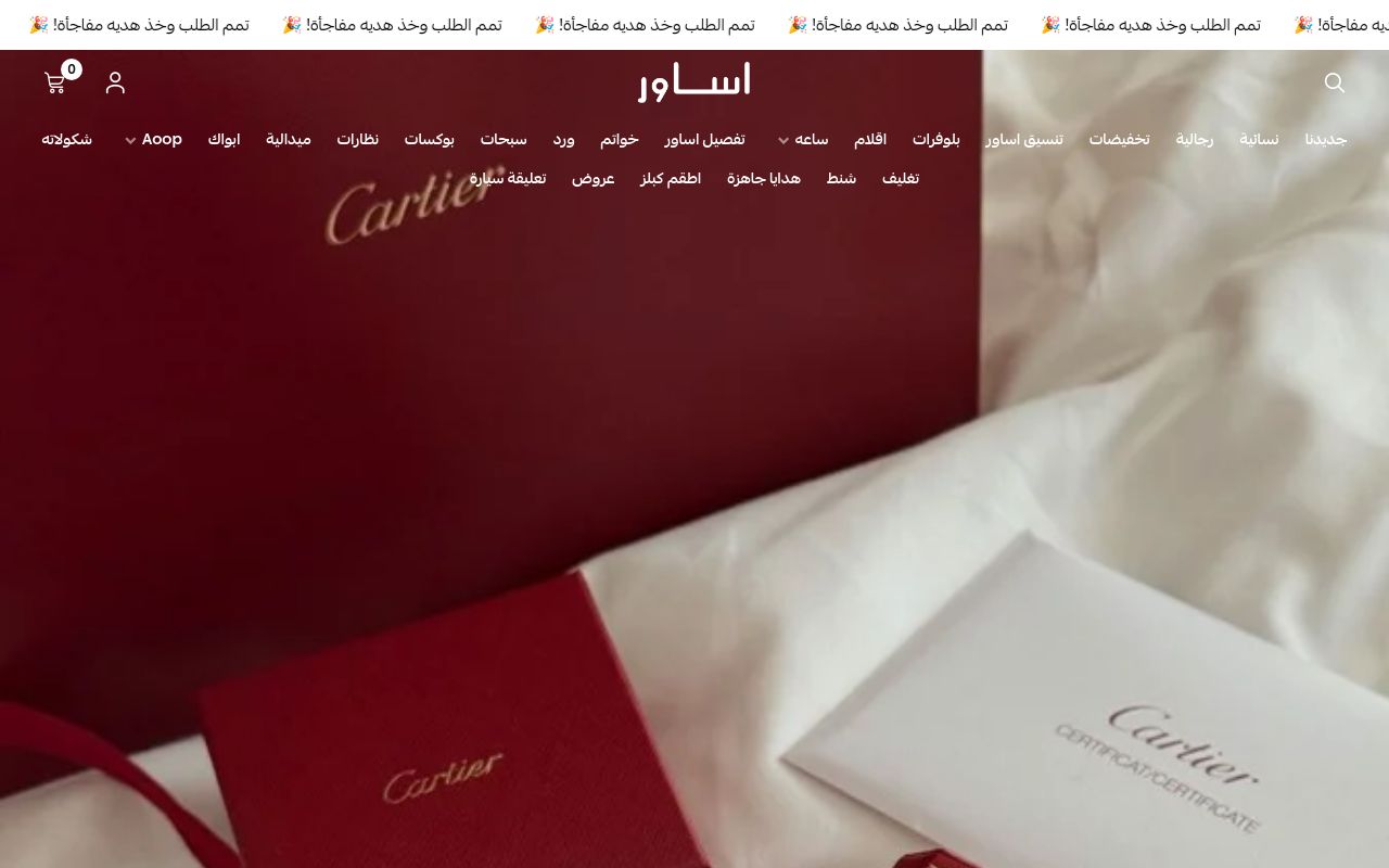 متجر اساور