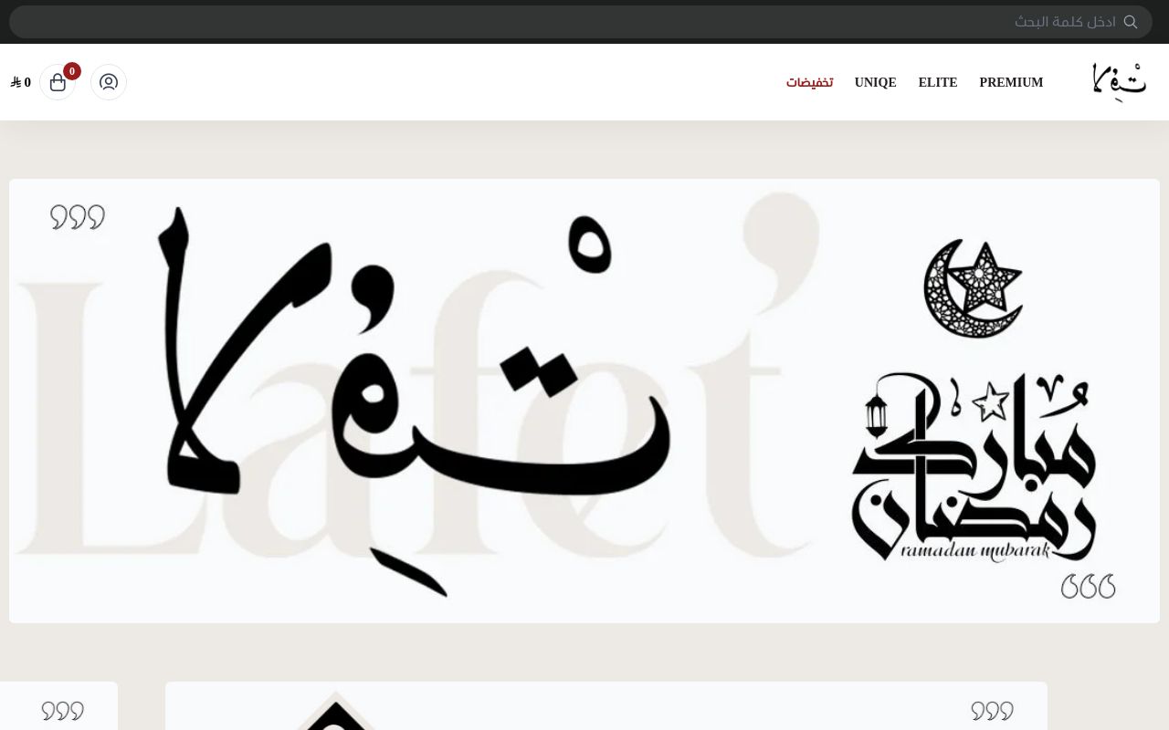 لافت