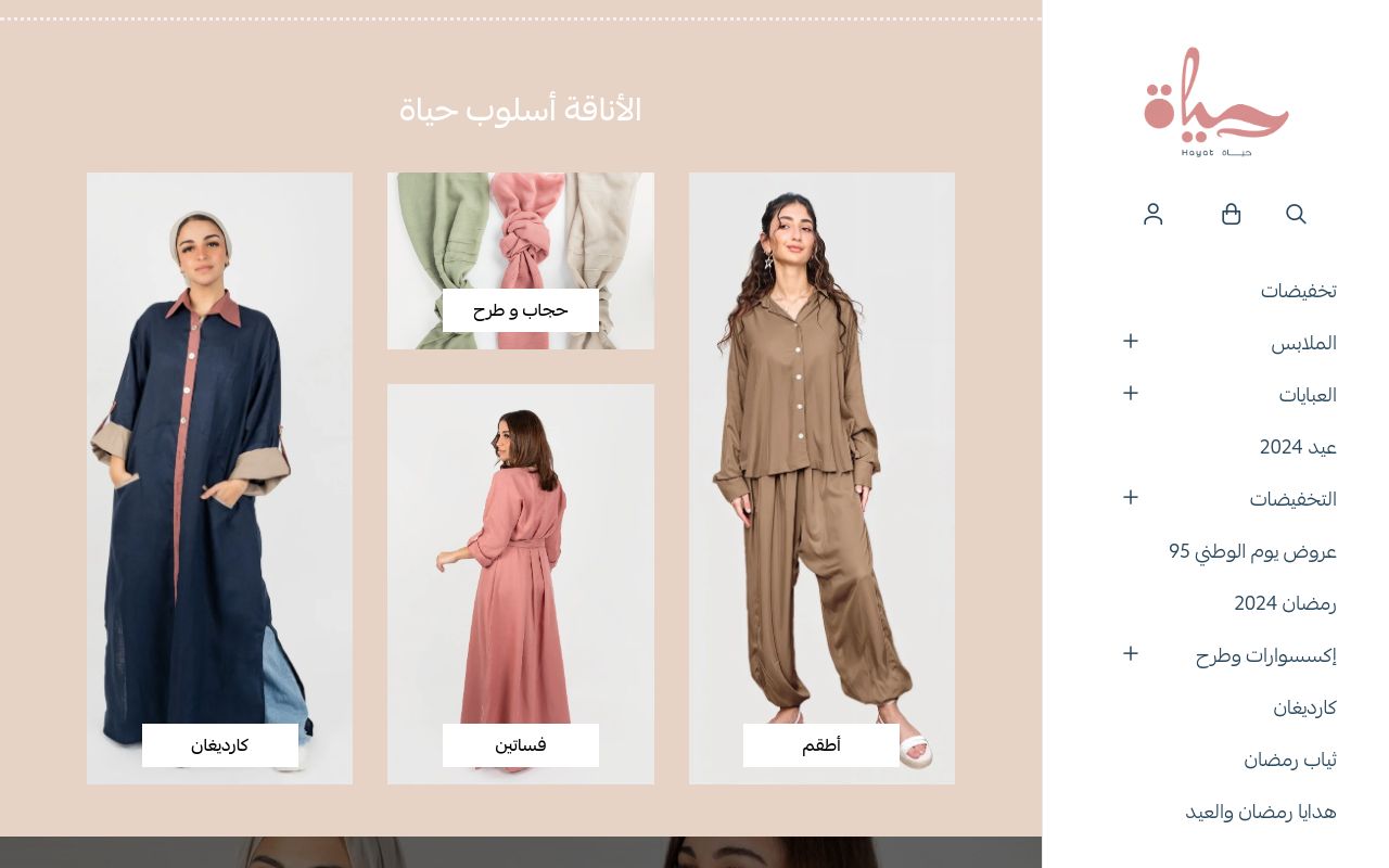 متجر حياة فاشن هاوس
