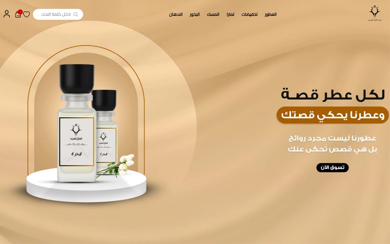 مسك الغزال العربي