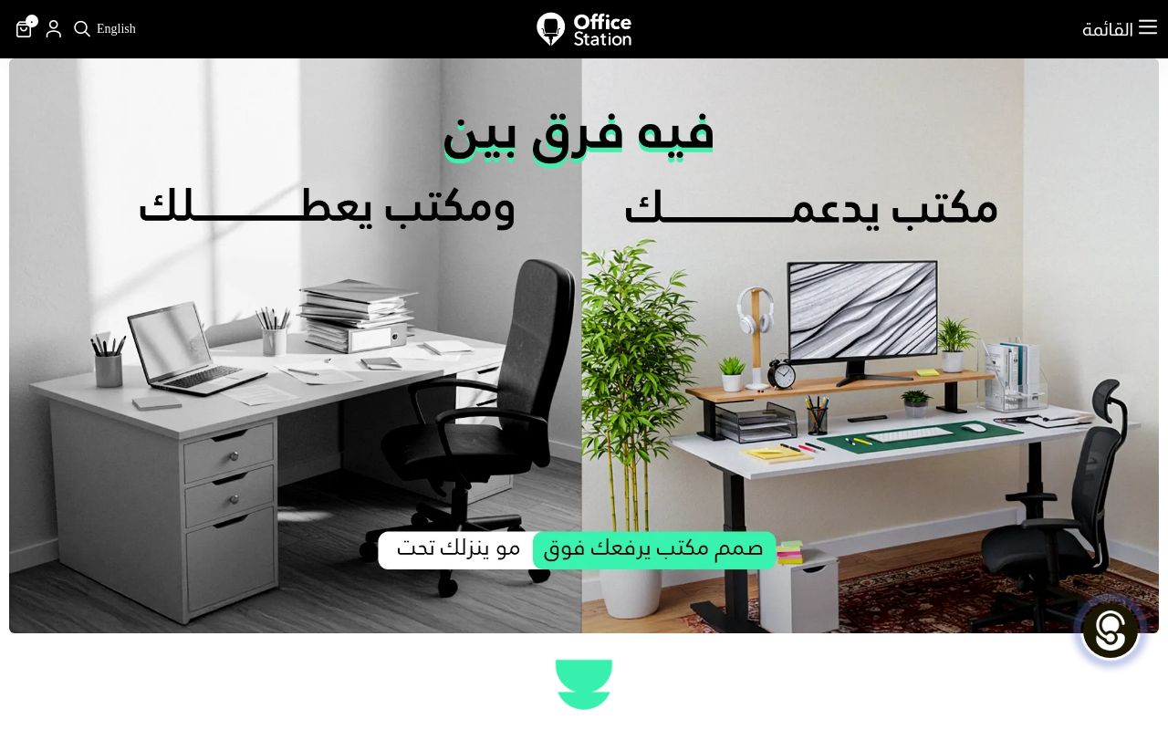 أوفيس ستيشن | Office Station