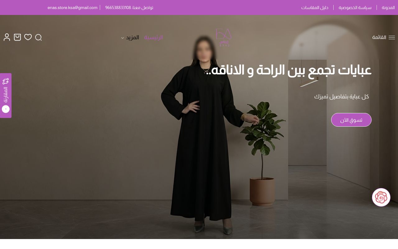 متجر ENAS