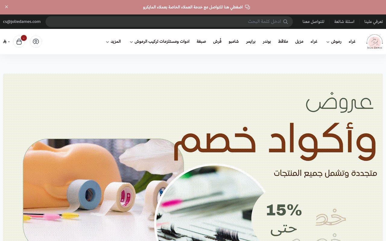 جولي دام Jolie Dames