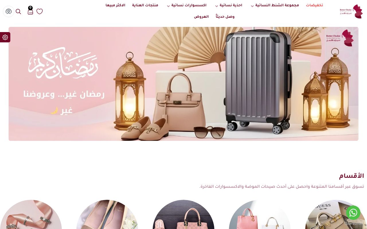 اختيارك الافضل Better choise