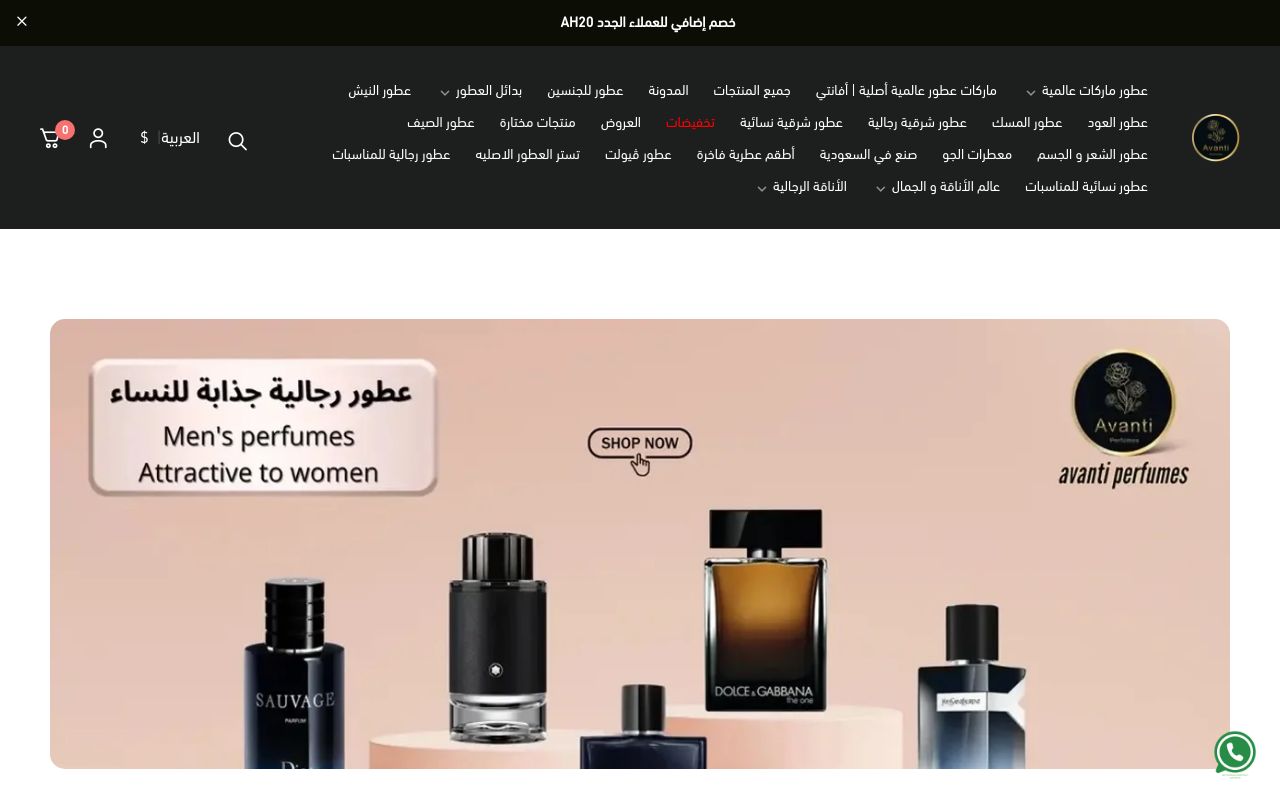 افانتي للعطور