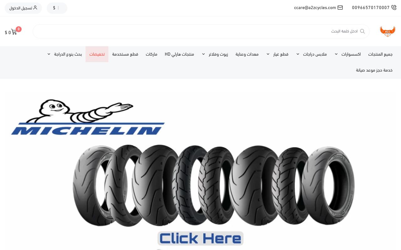 A2Z CYCLES اي تو زد سايكلز