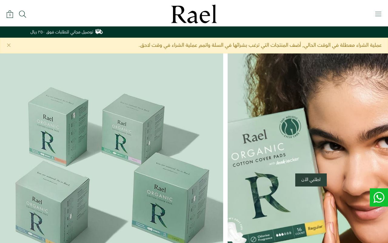 رايل Rael