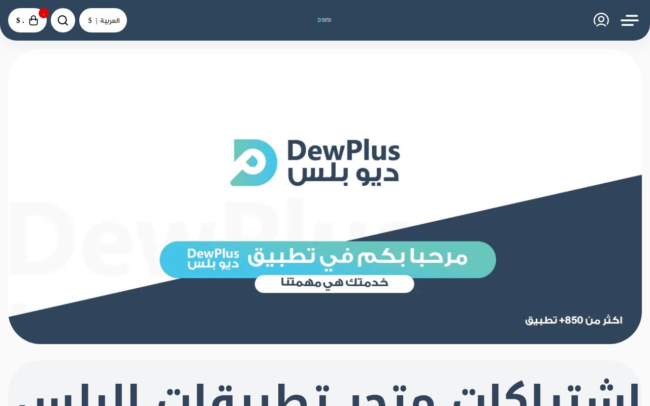 ديو بلس