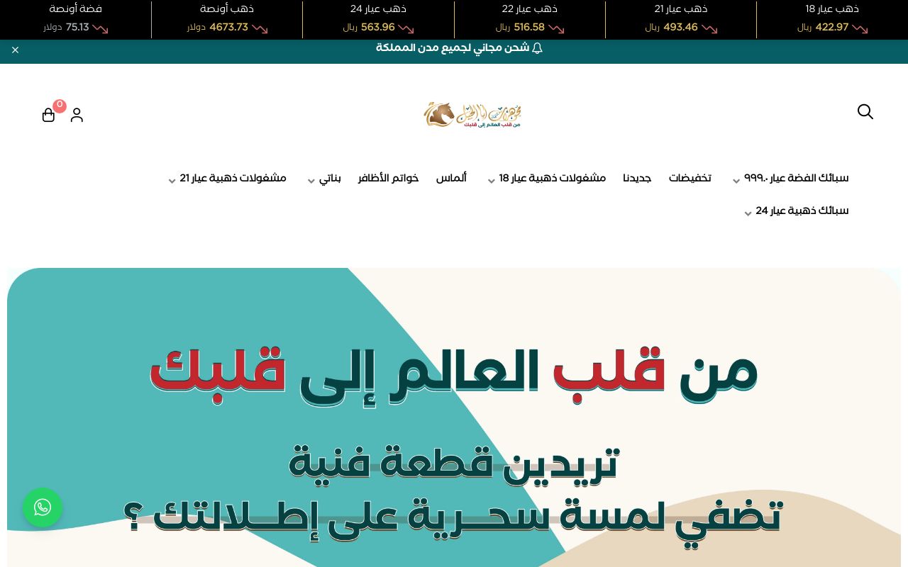 مجوهرات أبا الخيل