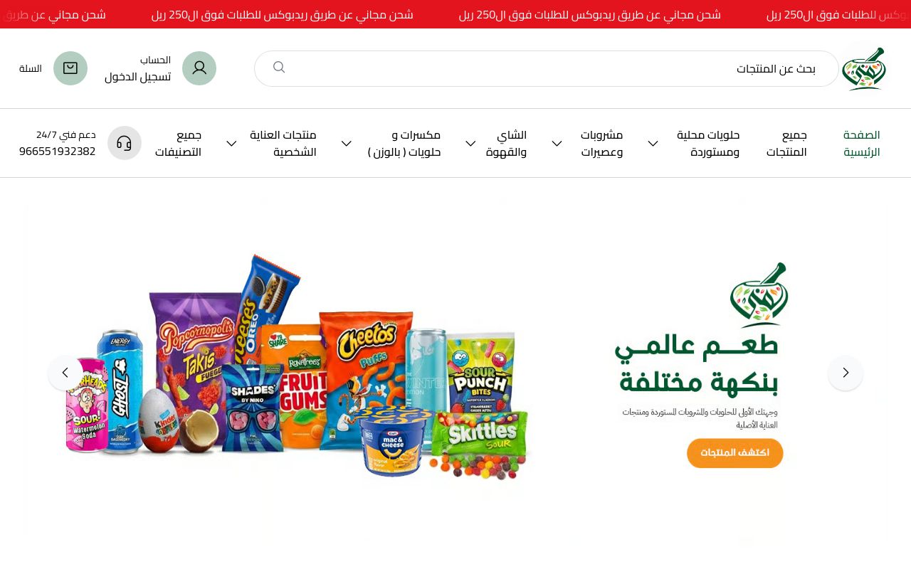 متجر عطارة المنى