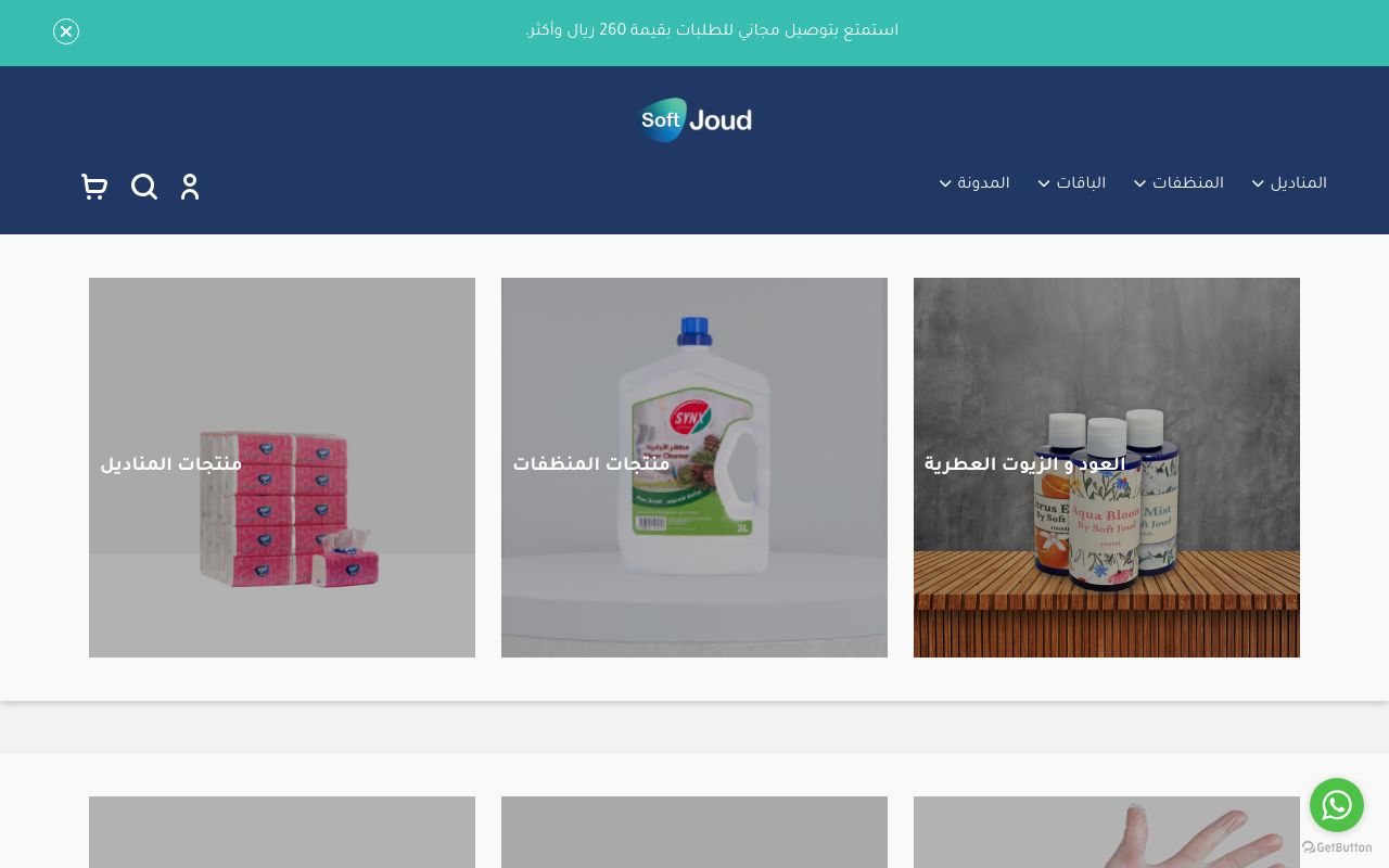 سوفـت جـود | Soft Joud