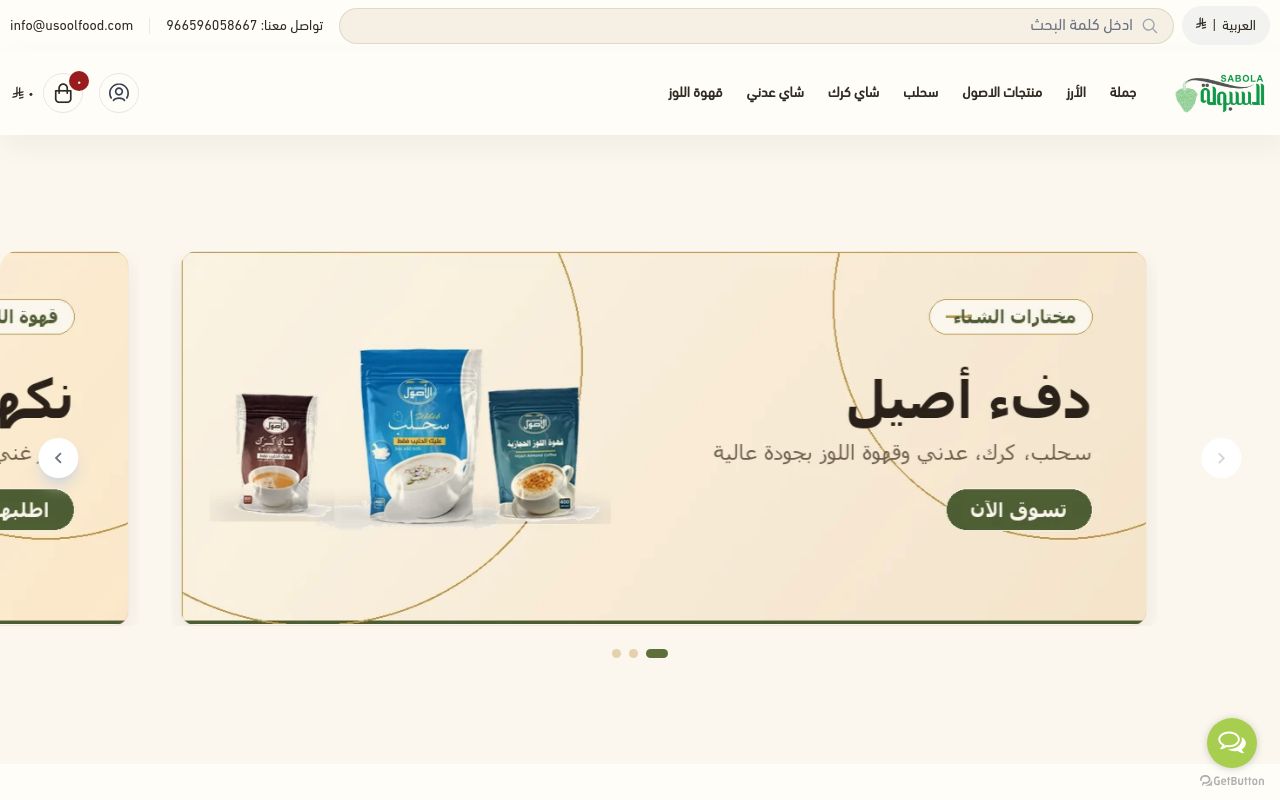 شركة السبولة الخضراء للتجارة