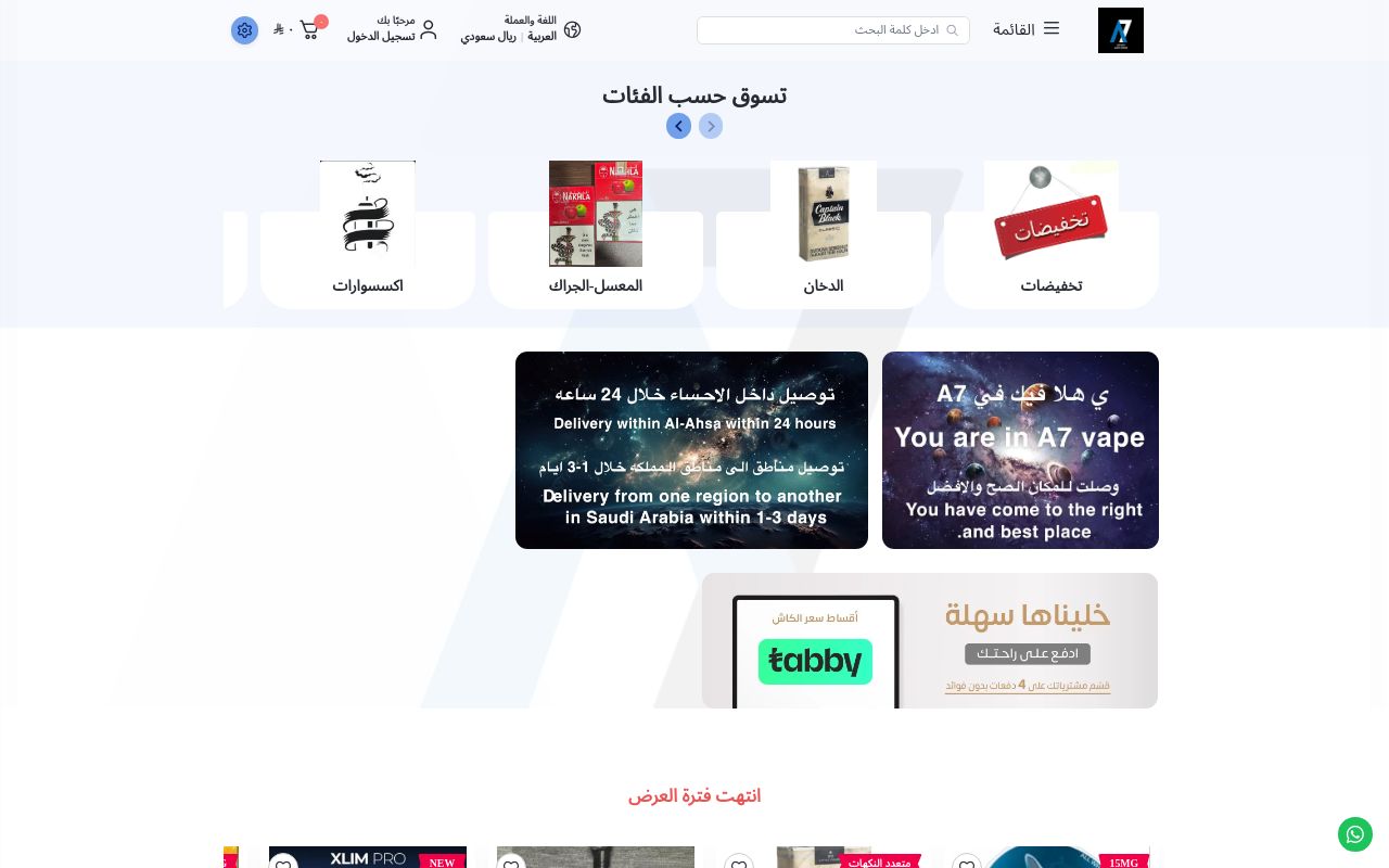 A7 للشيش الإلكترونية وملحقاتها