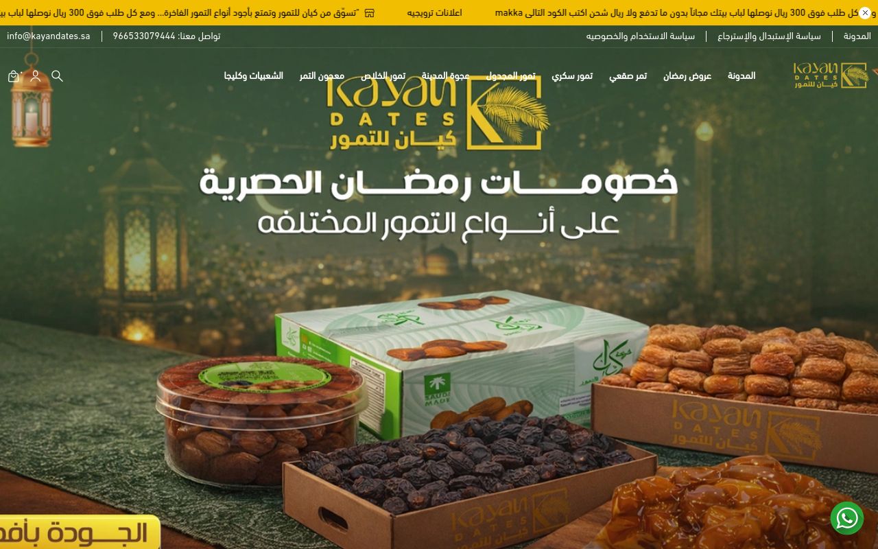 متجر كيان التمور