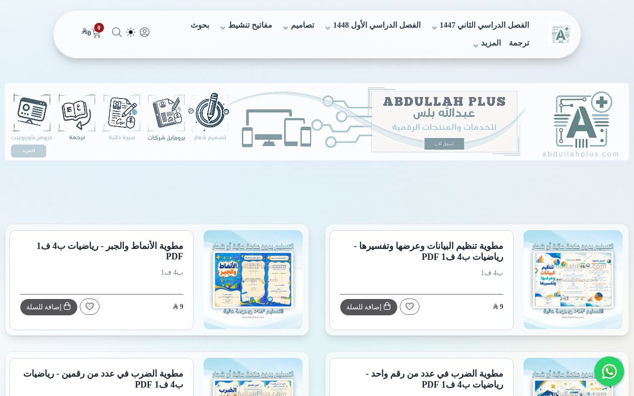 عبدالله بلس للخدمات الرقمية