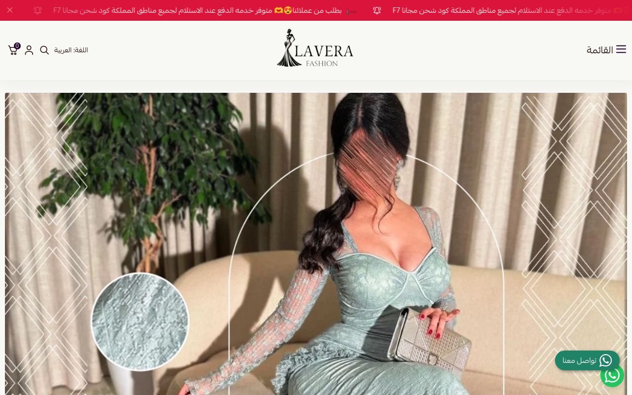 لافيرا فاشن