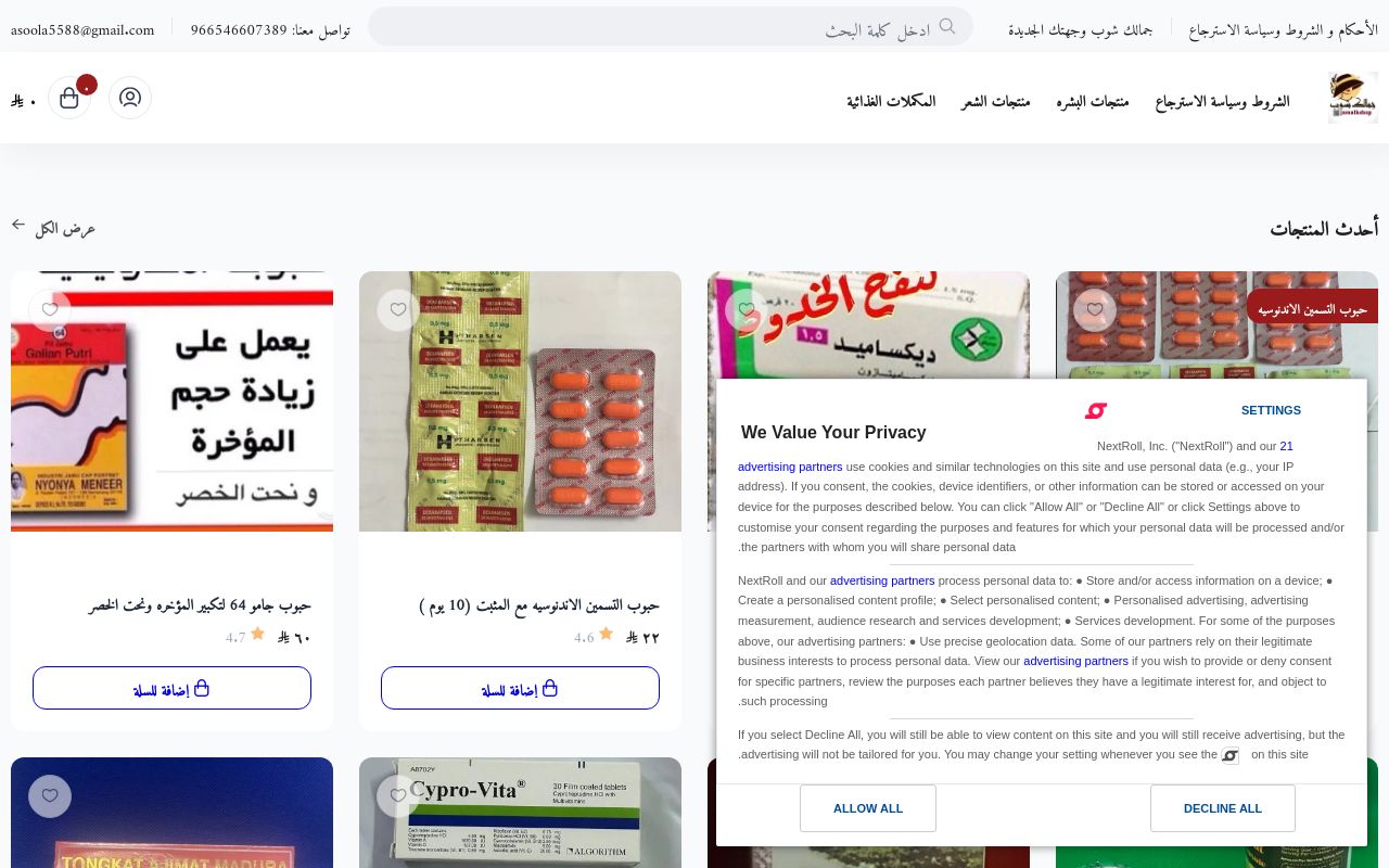جمالك شوب