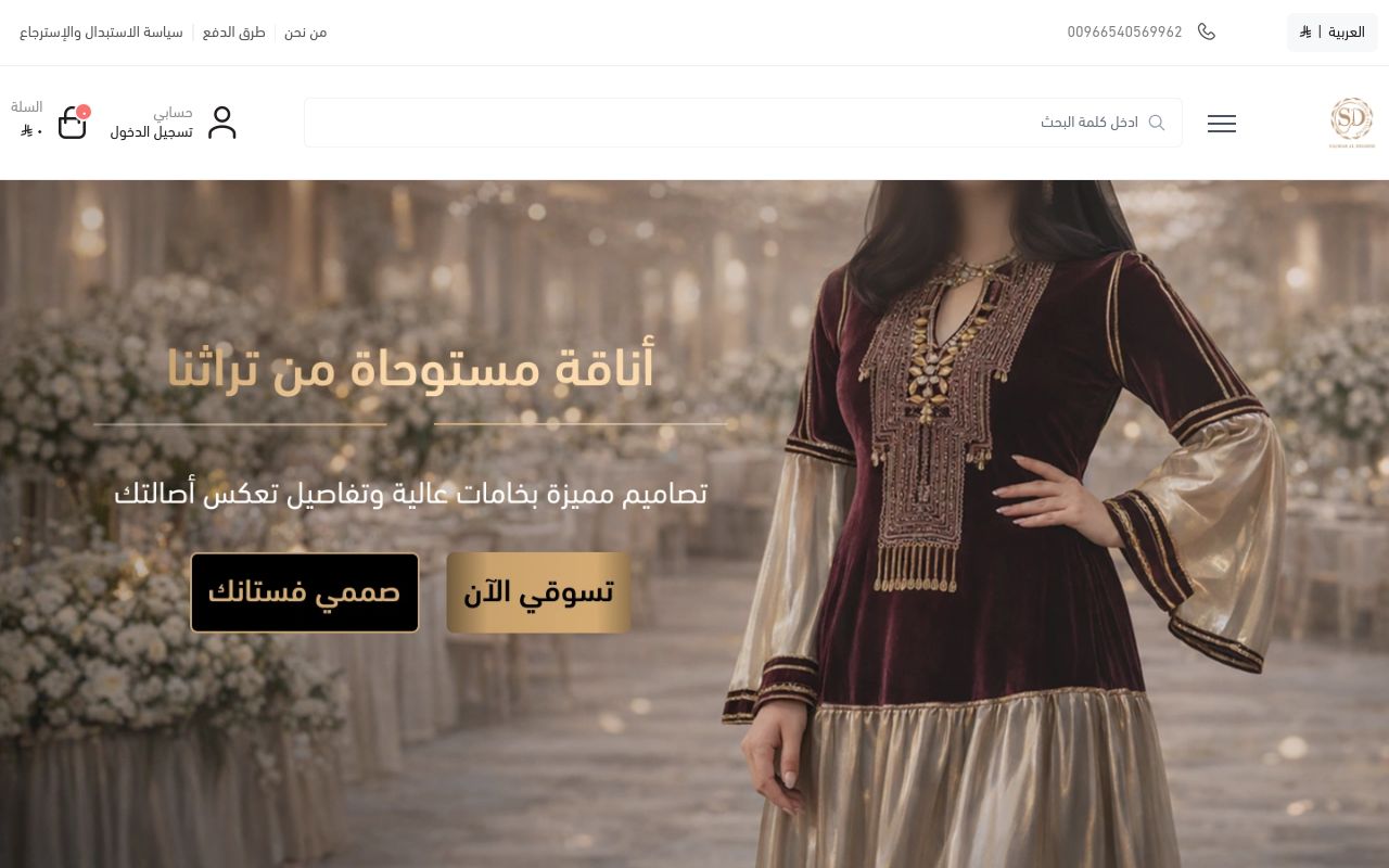 المصممة سالمة آل ظاهر