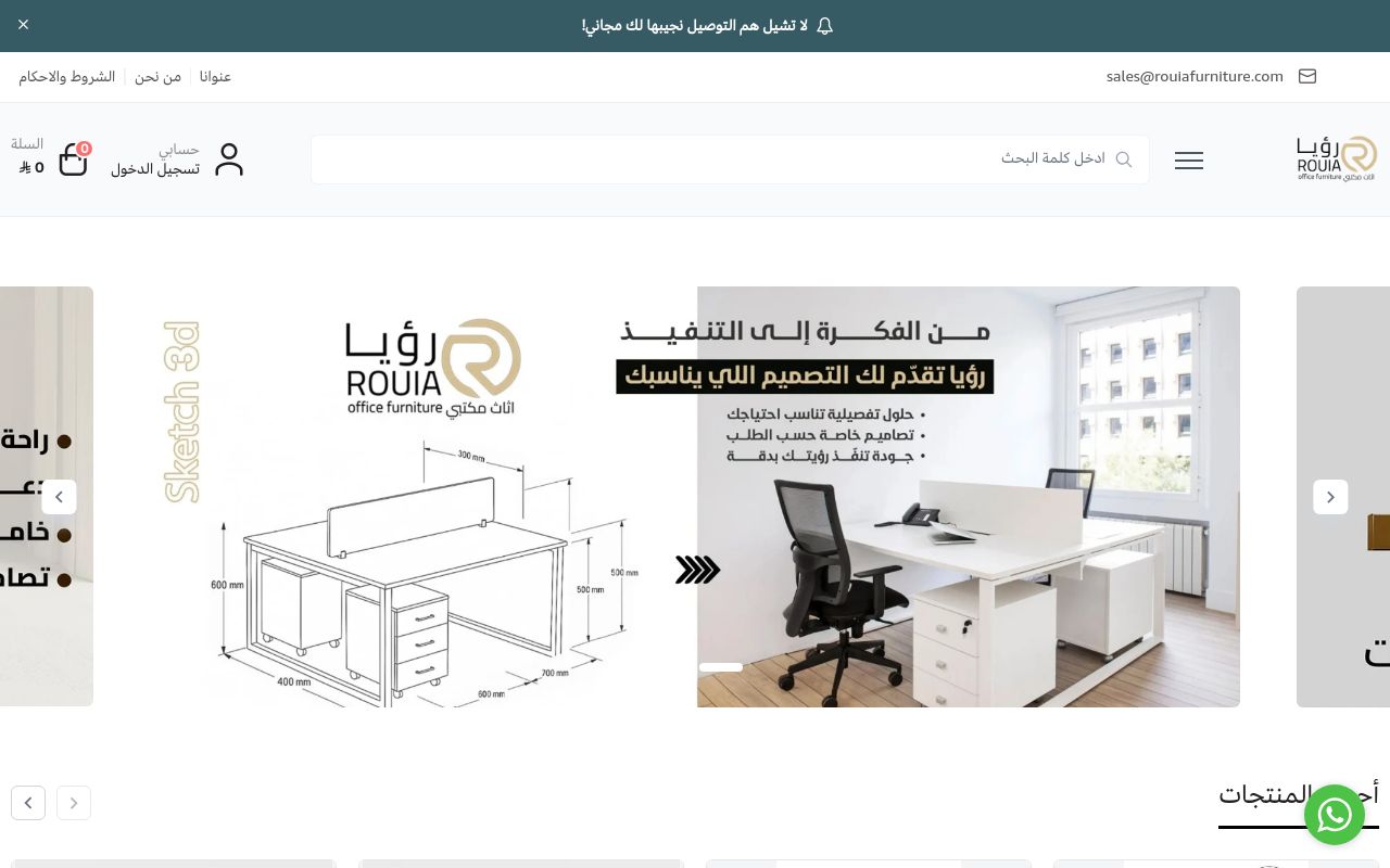 رؤيا للأثاث المكتبي