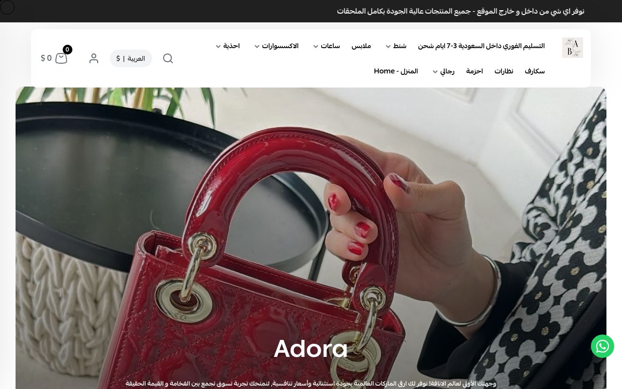 Boutique Adora | بوتيك ادورا