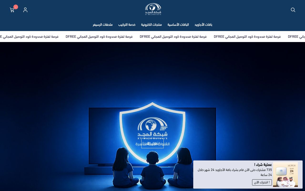 شبكة قنوات المجد