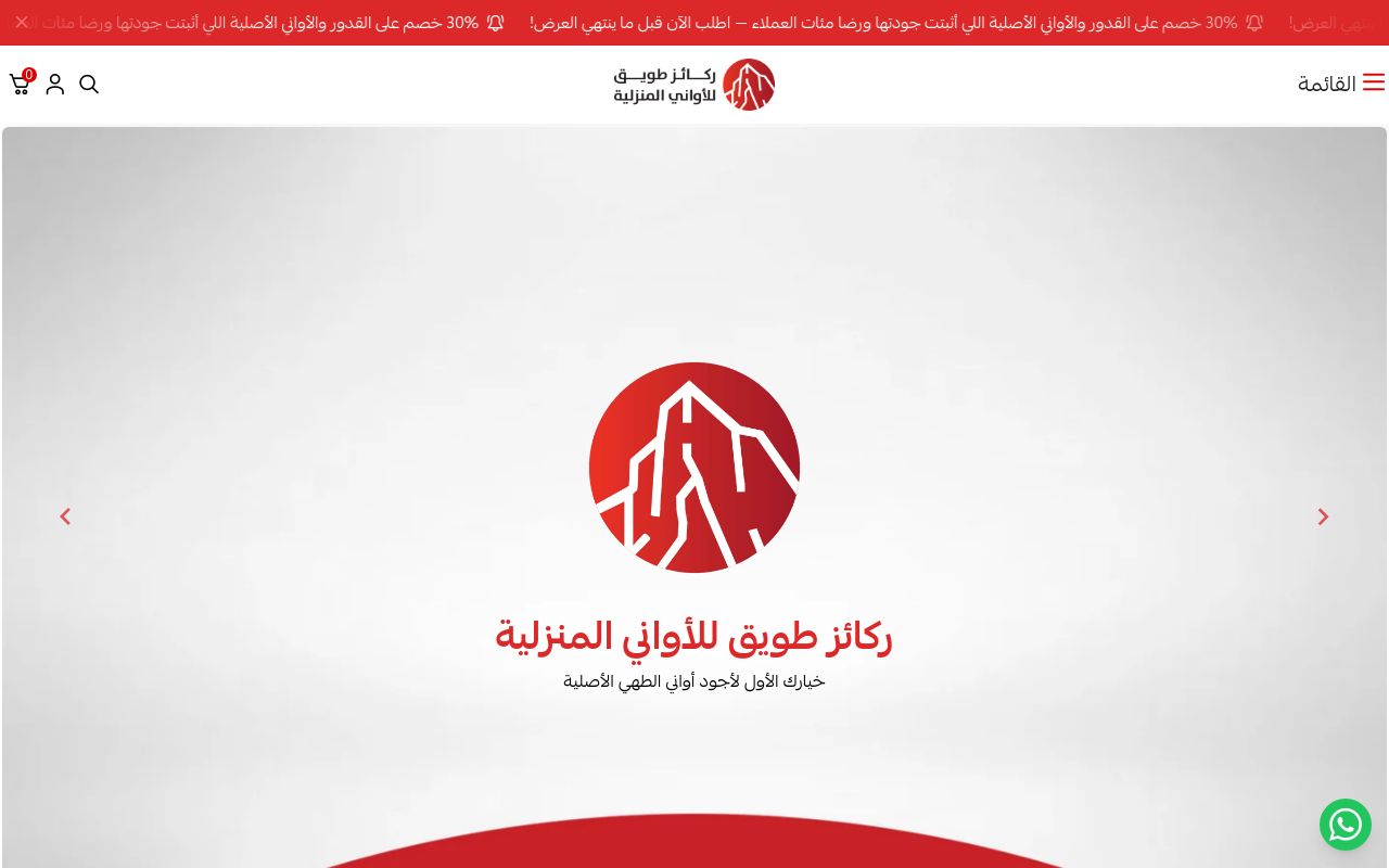 ركائز طويق للأواني المنزلية