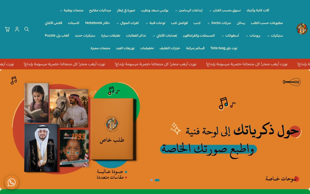 نسعد ونطرب