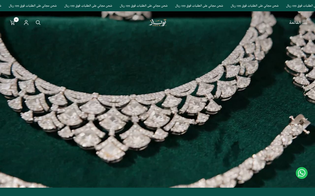 توباز | TOPAZ