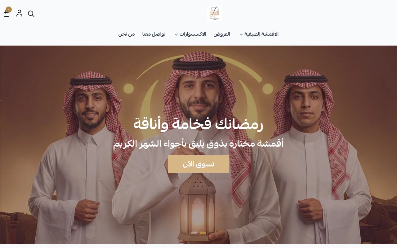 العويذر للأقمشة والمستلزمات الرجالية