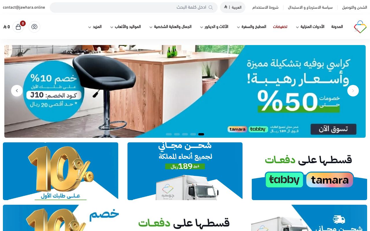 جوهره أونلاين