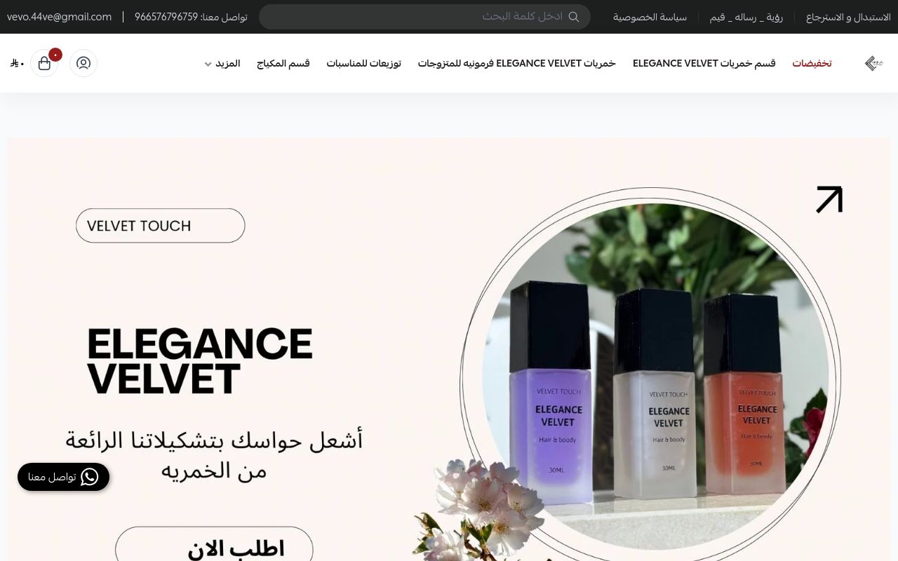 عالم الاناقة لمستحضرات التجميل