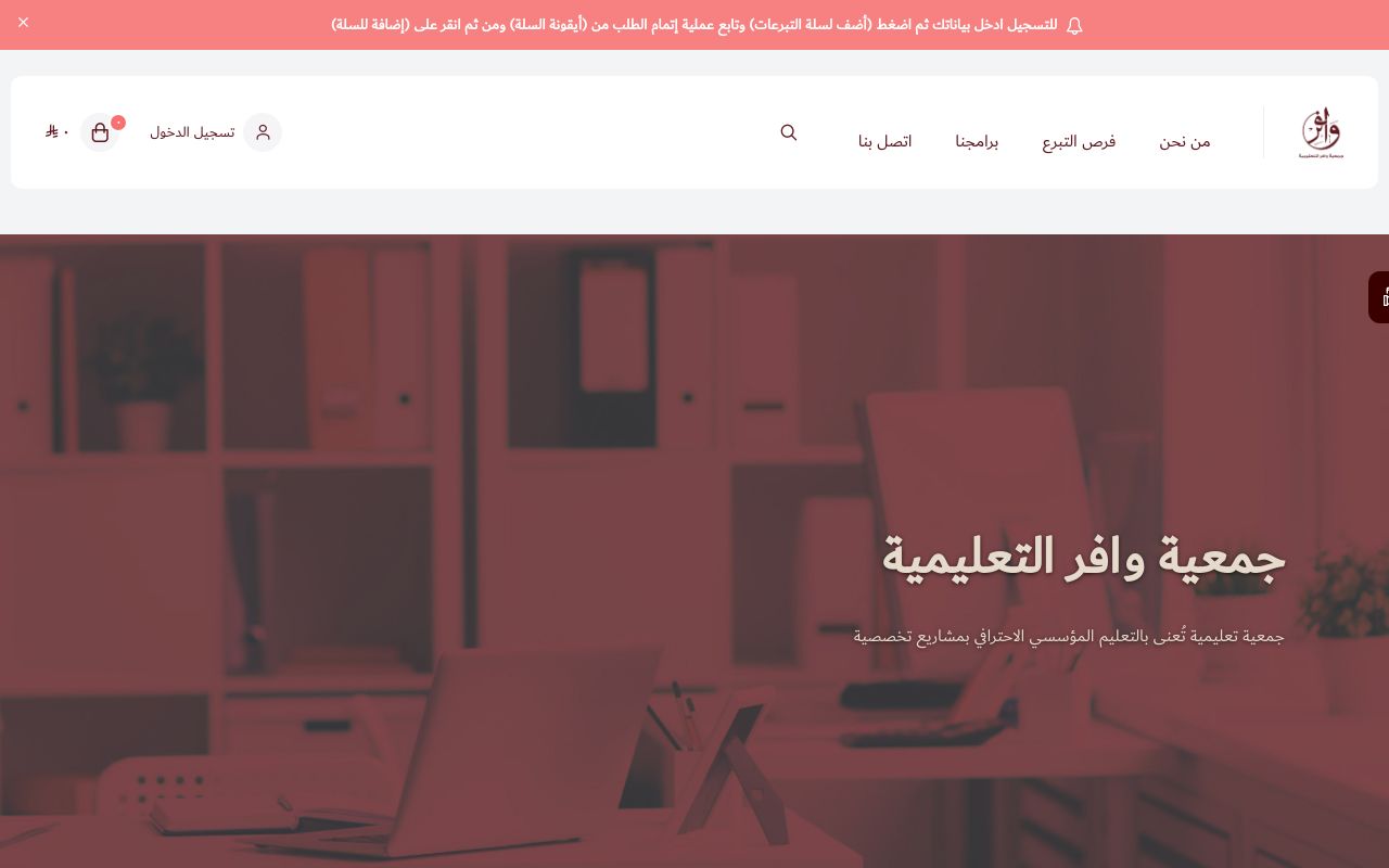 متجر جمعية وافر التعليمية
