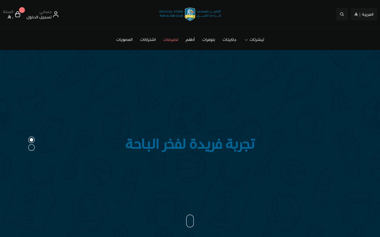 متجر نادي العين السعودي