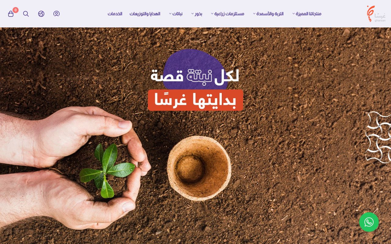 غرساً Gharsan