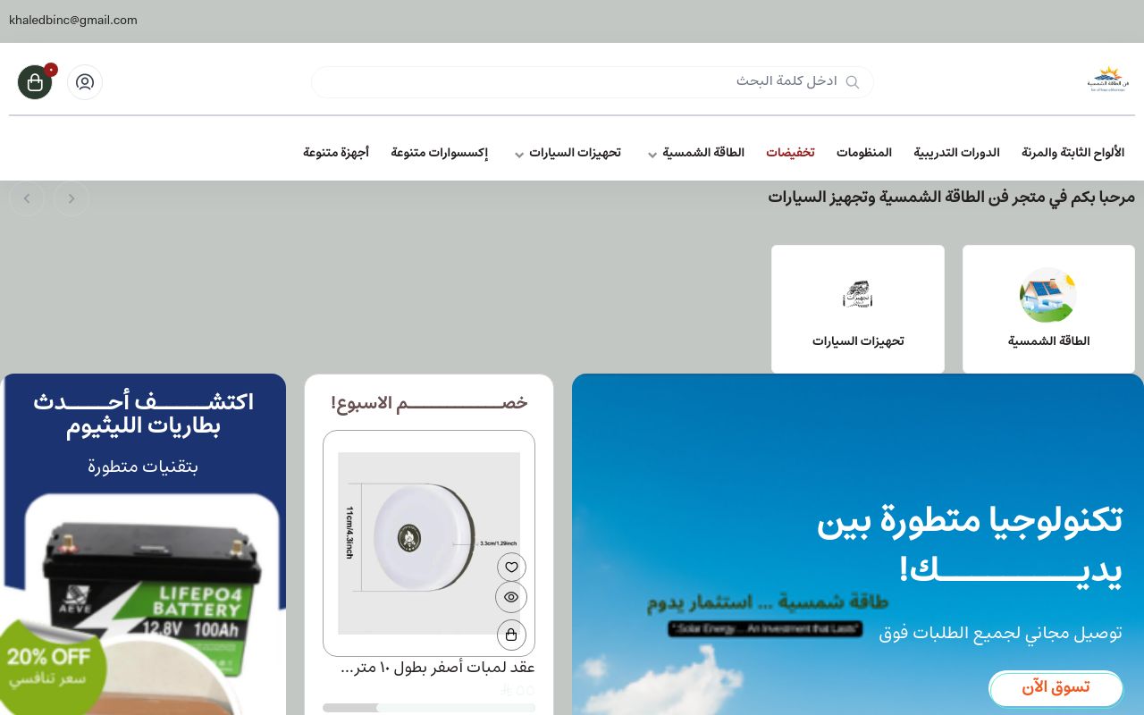 فن الطاقة الشمسية