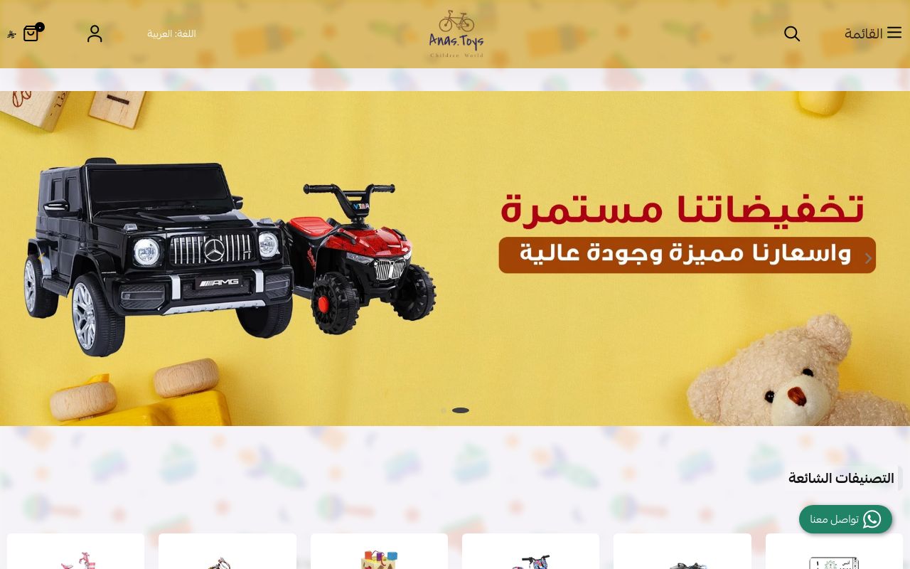 Anas.toys