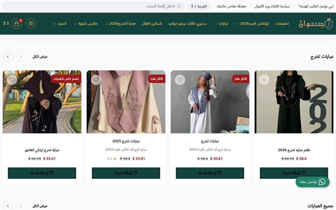 متجر جوان