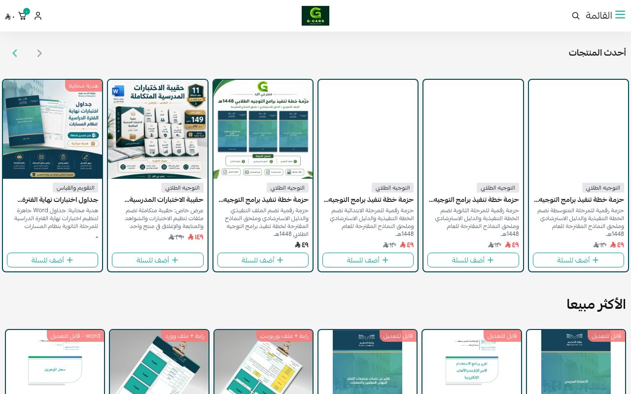 متجر جي كارد - GCard