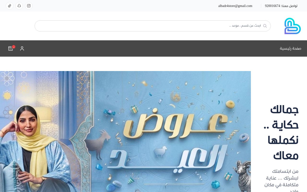 مجمع البدر الرابع الطبي