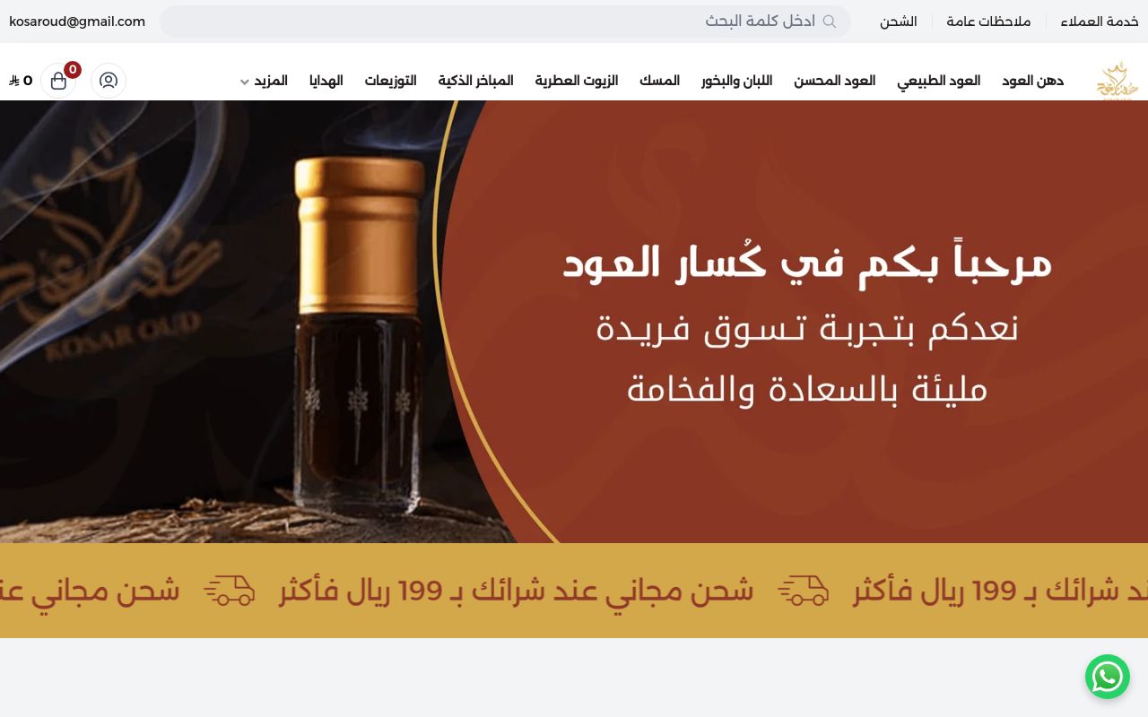 كُسار العود