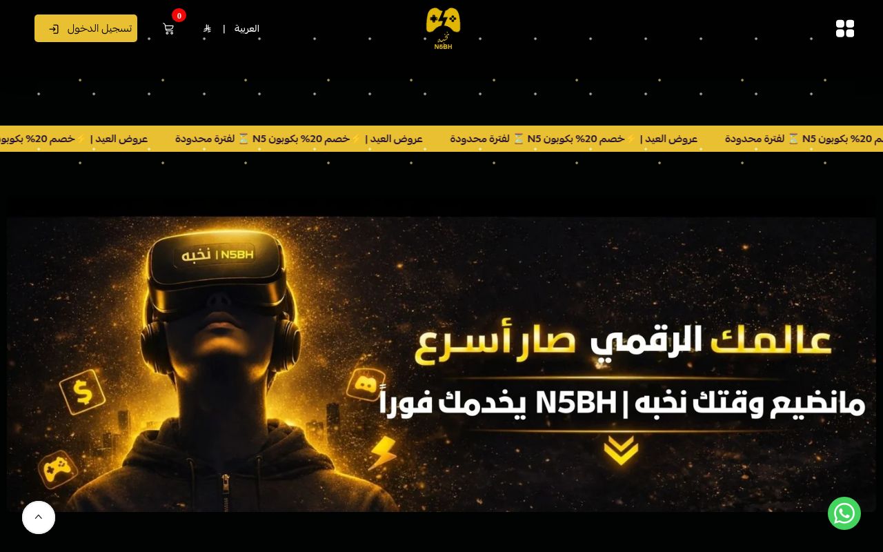نخبه | N5BH