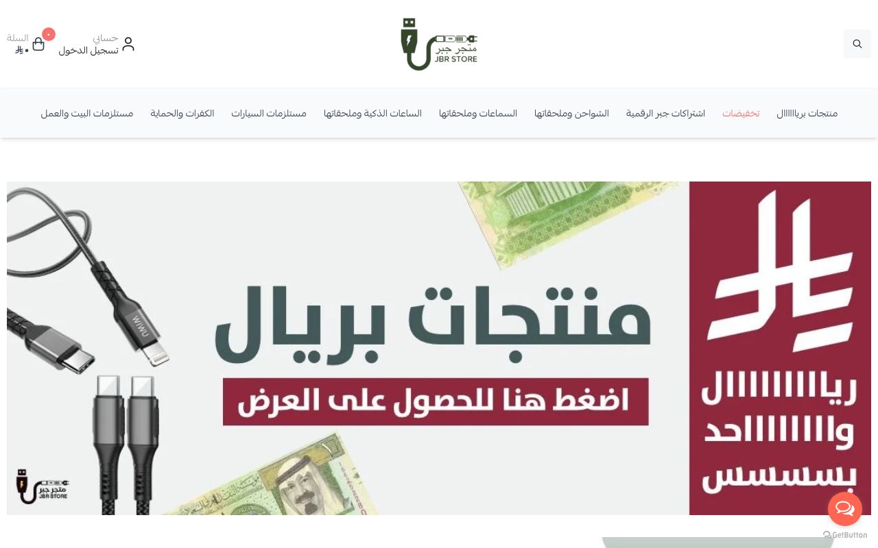 متجر جبر