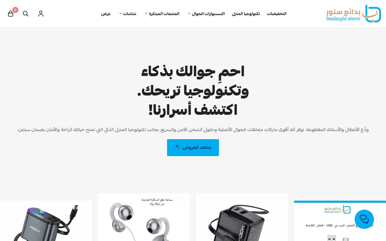 بدائع ستور : BDYISTORE