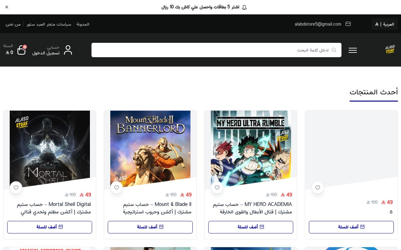 Alabdstore - العبد ستور لبطاقات الرقمية