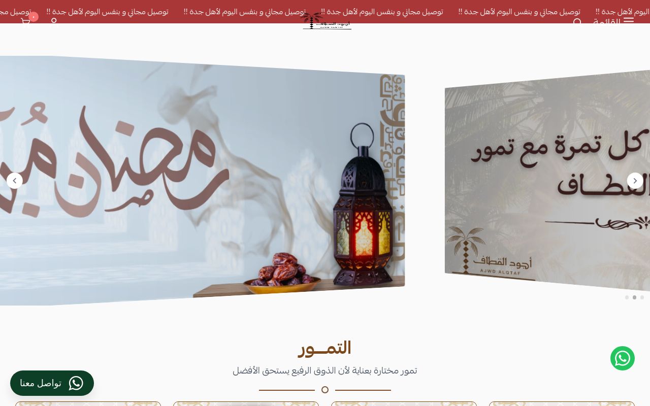 أجود القطاف