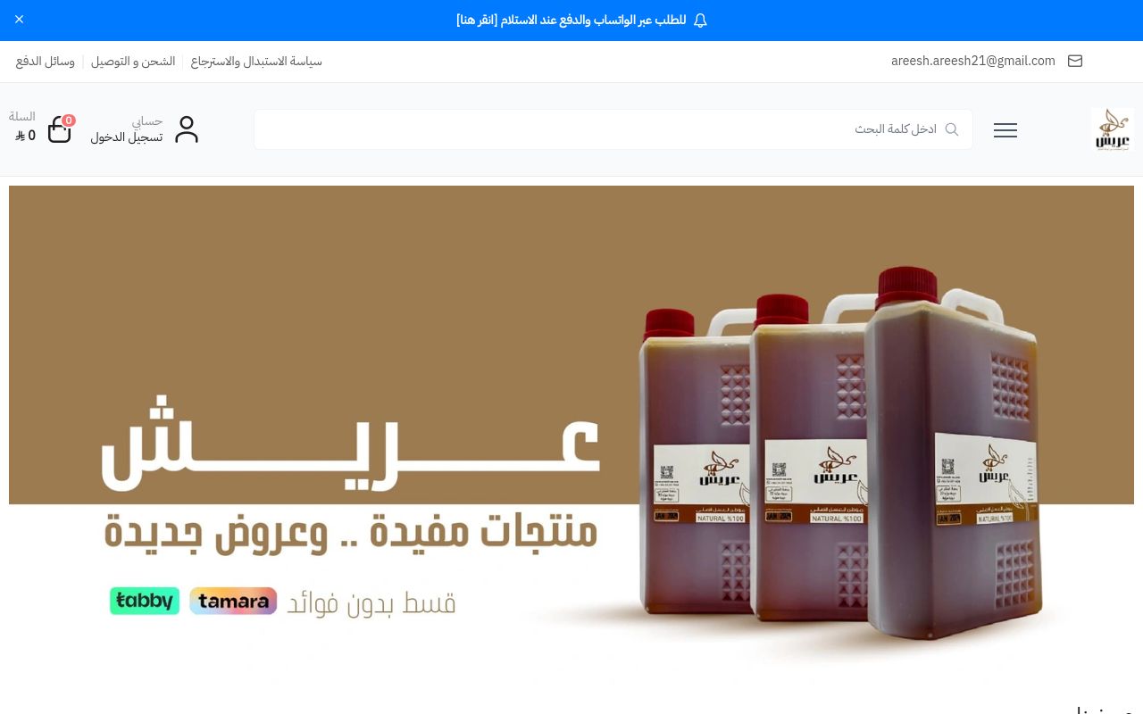 متجر عريش