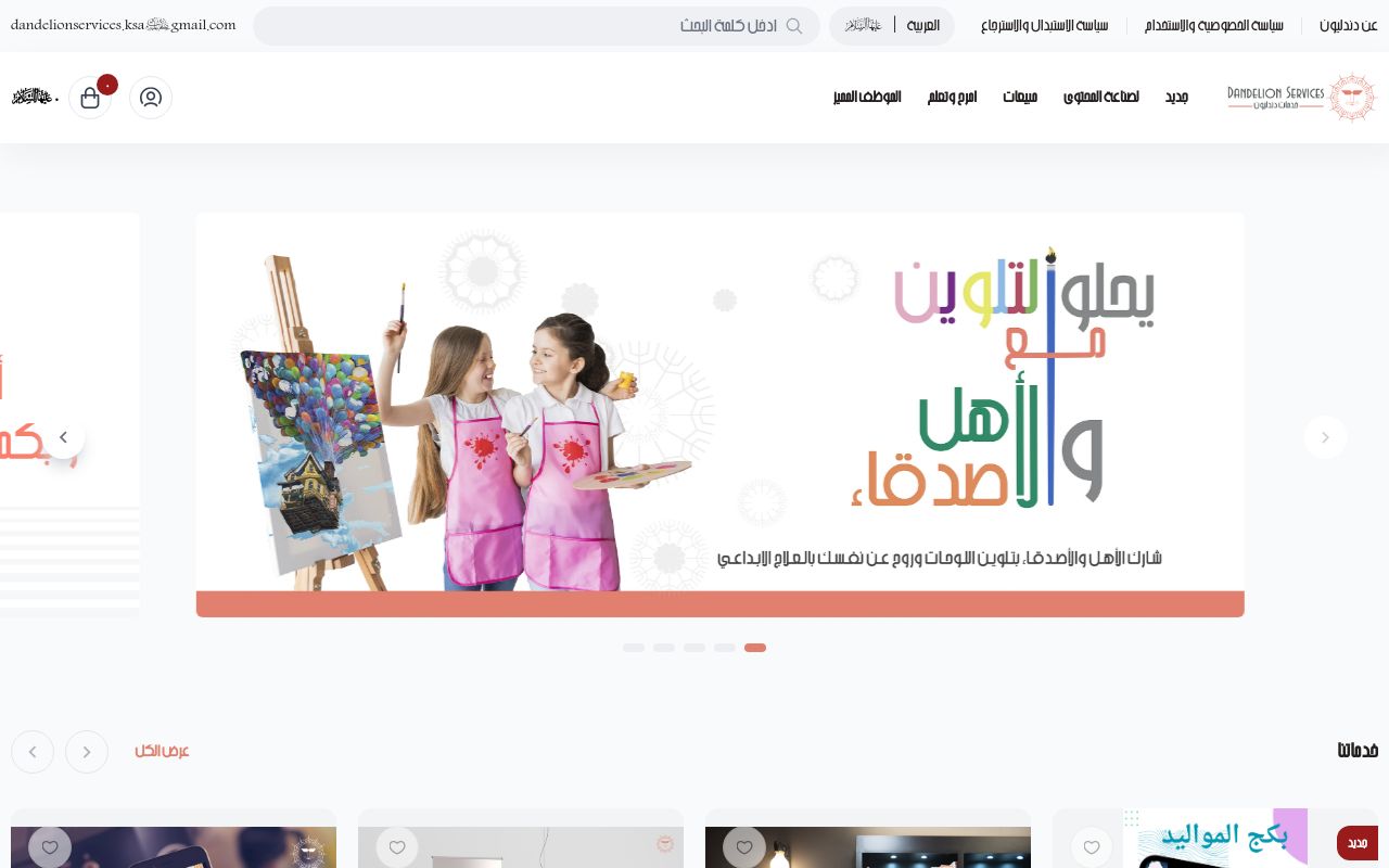 خدمات دندليون