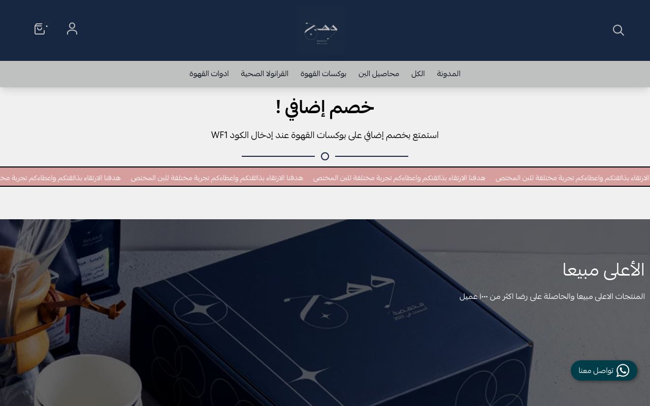 محمصة وهج