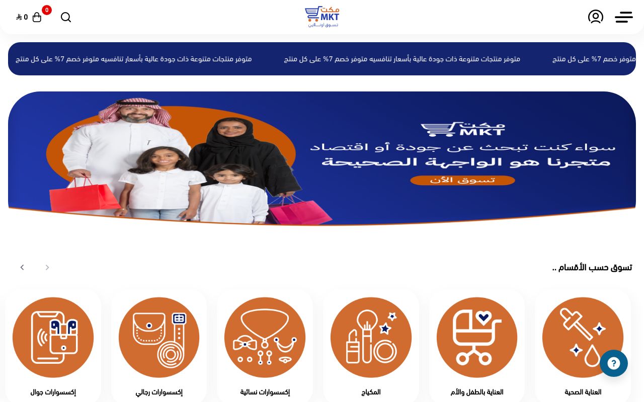 مكت عالم التوفير بالتسوق