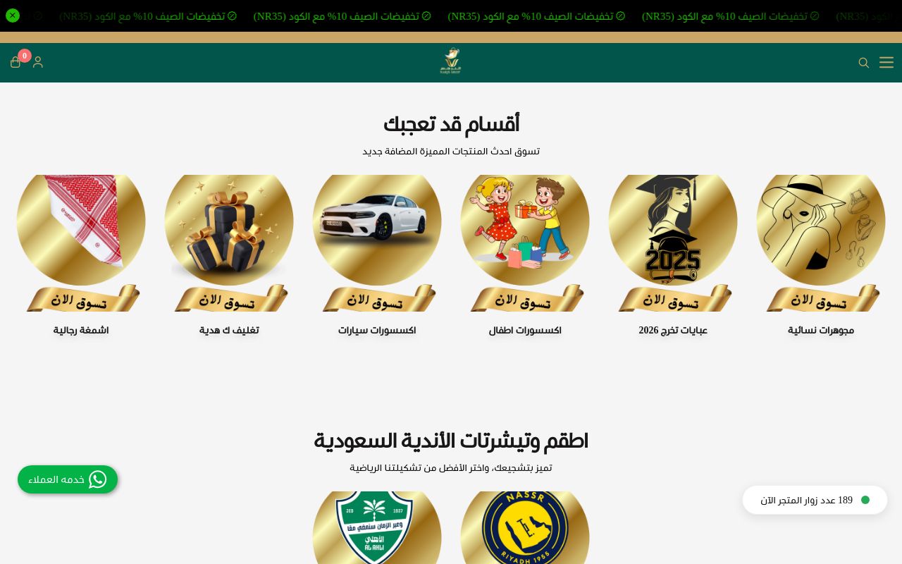 متجر النرجس